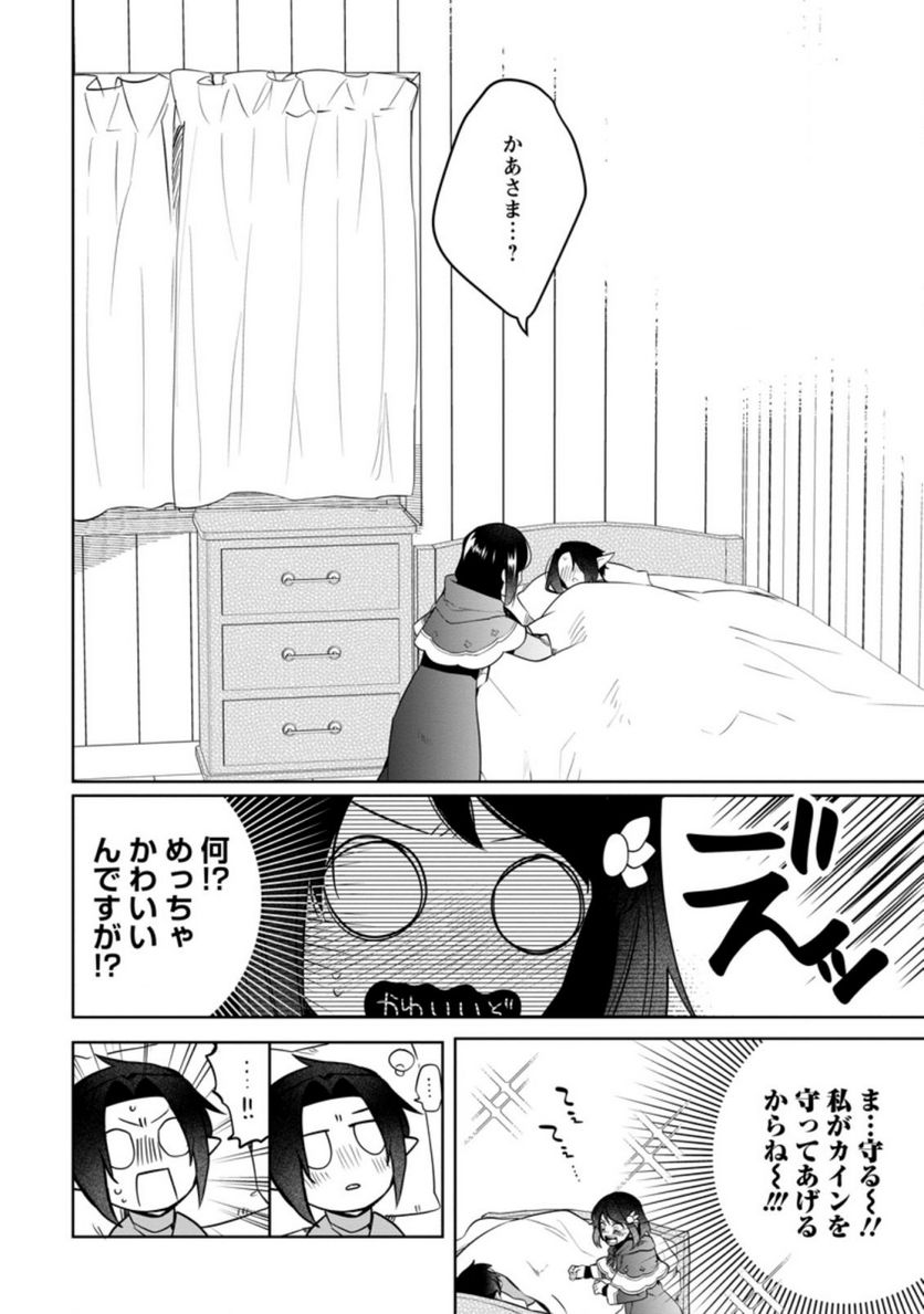 パーティーメンバーに婚約者の愚痴を言っていたら実は本人だった件 第5.3話 - Trang 4