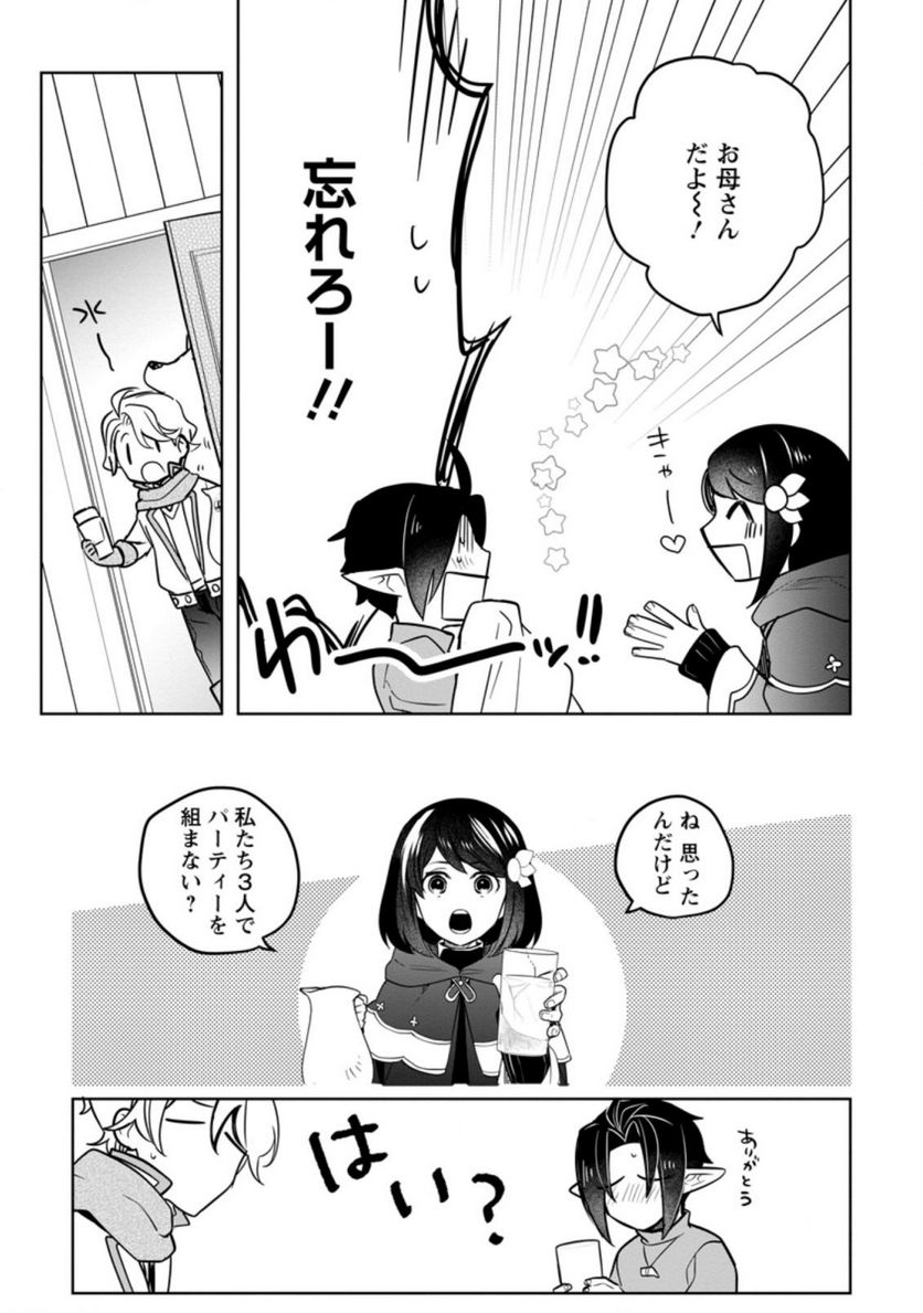 パーティーメンバーに婚約者の愚痴を言っていたら実は本人だった件 第5.3話 - Trang 5