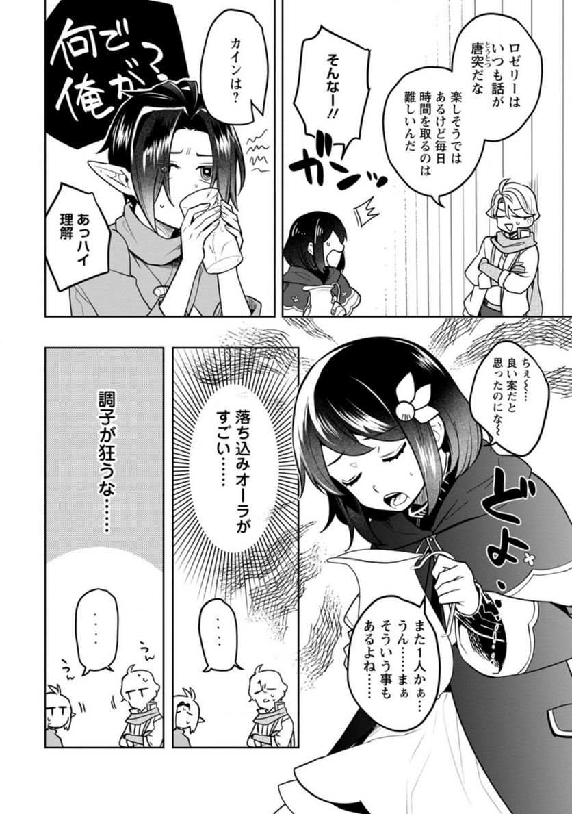 パーティーメンバーに婚約者の愚痴を言っていたら実は本人だった件 第5.3話 - Trang 6