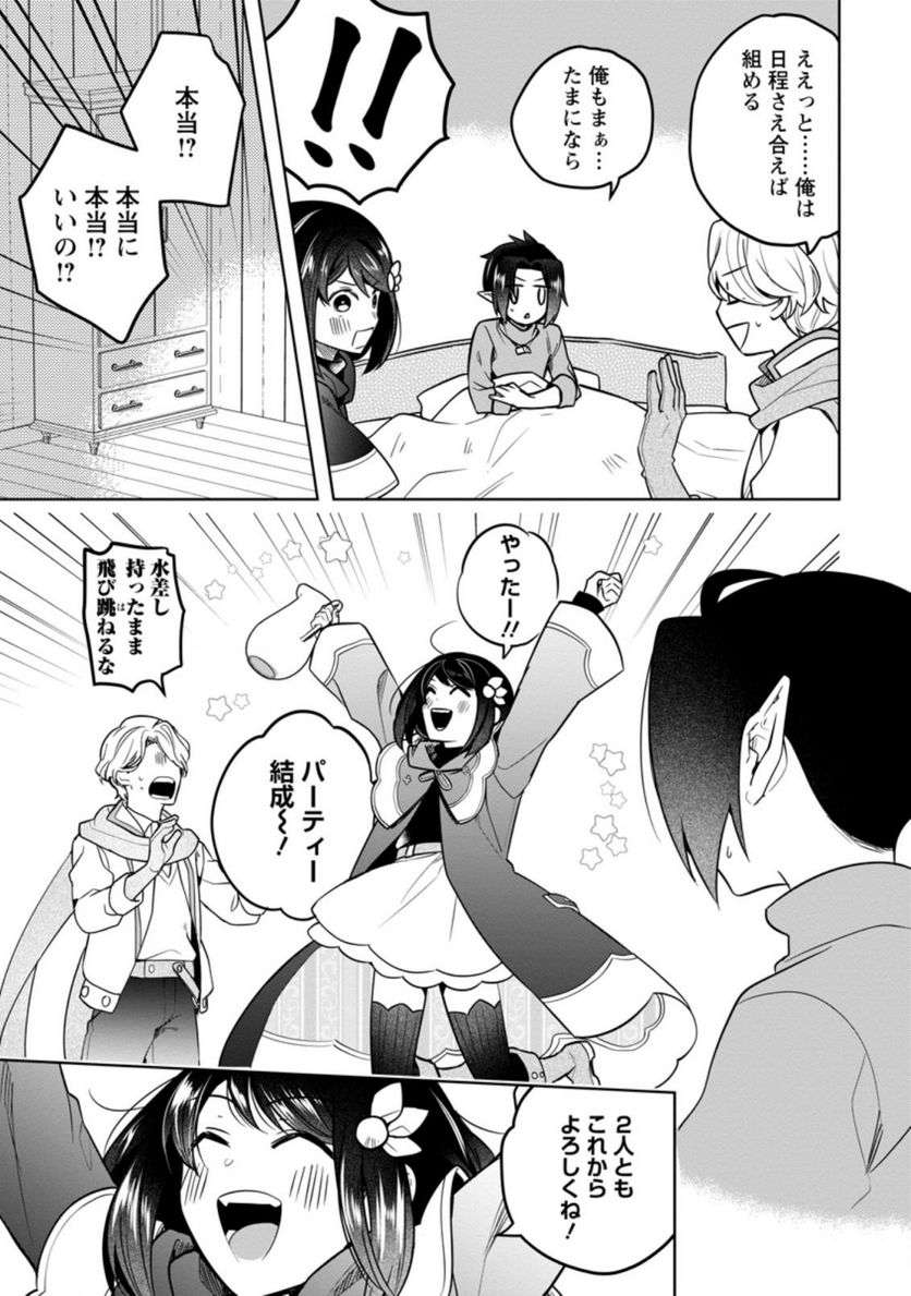 パーティーメンバーに婚約者の愚痴を言っていたら実は本人だった件 第5.3話 - Trang 7