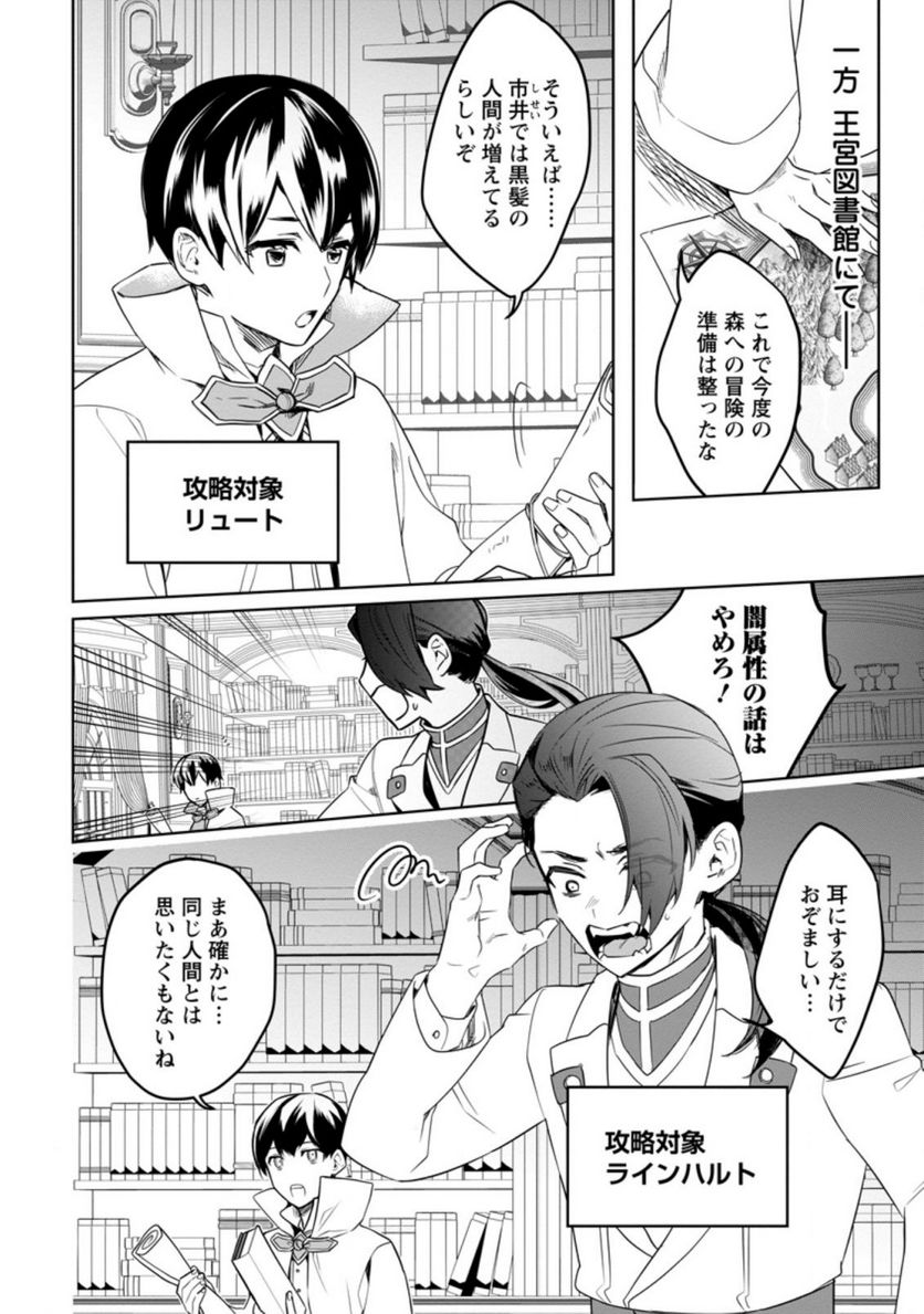 パーティーメンバーに婚約者の愚痴を言っていたら実は本人だった件 第5.3話 - Trang 8