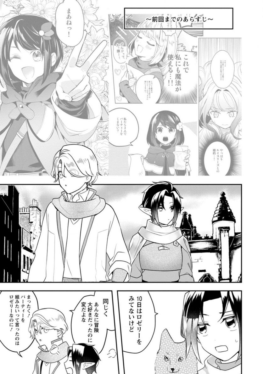 パーティーメンバーに婚約者の愚痴を言っていたら実は本人だった件 第6.1話 - Trang 1