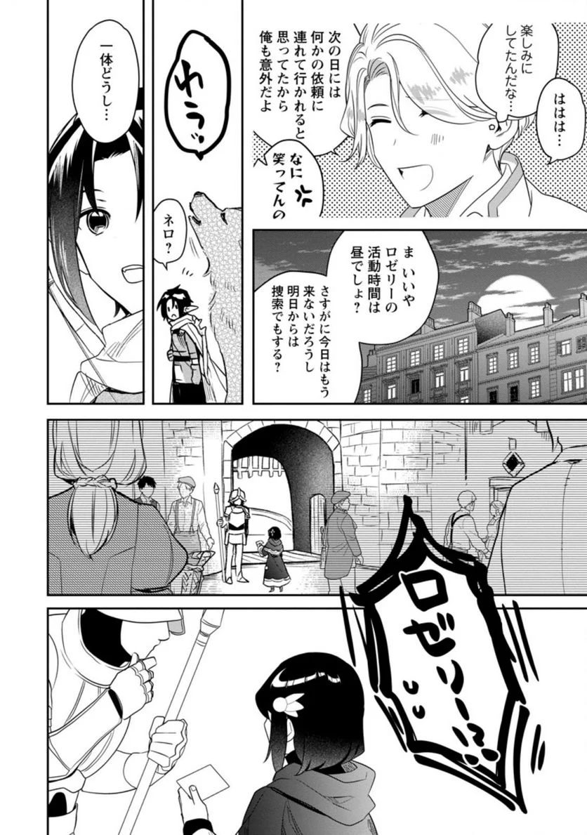 パーティーメンバーに婚約者の愚痴を言っていたら実は本人だった件 第6.1話 - Trang 2