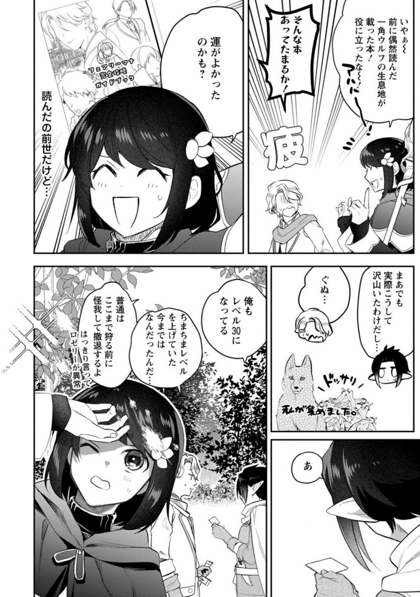 パーティーメンバーに婚約者の愚痴を言っていたら実は本人だった件 第6.1話 - Trang 12