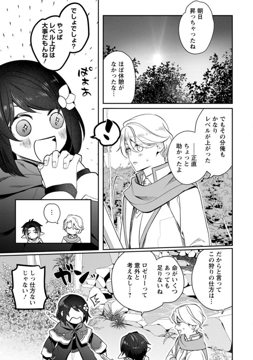 パーティーメンバーに婚約者の愚痴を言っていたら実は本人だった件 第6.1話 - Trang 13