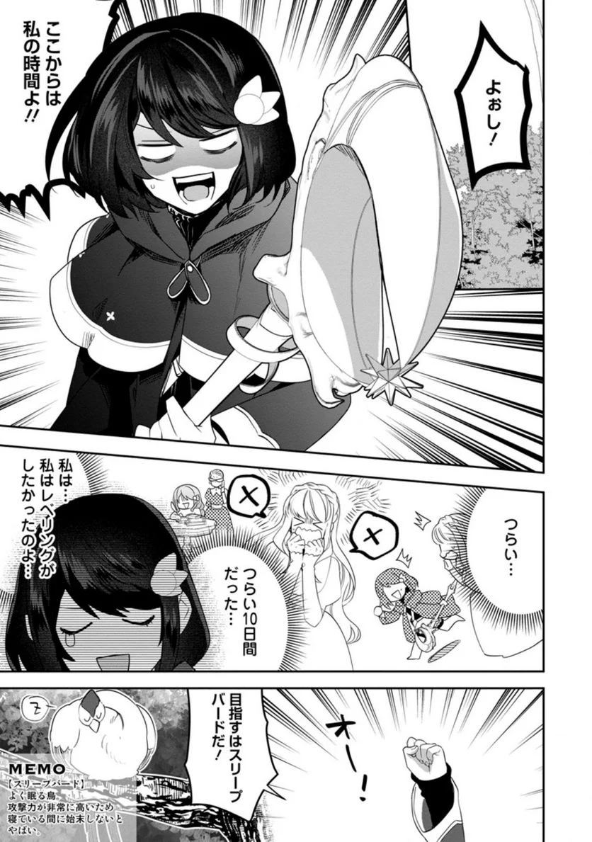 パーティーメンバーに婚約者の愚痴を言っていたら実は本人だった件 第6.1話 - Trang 3