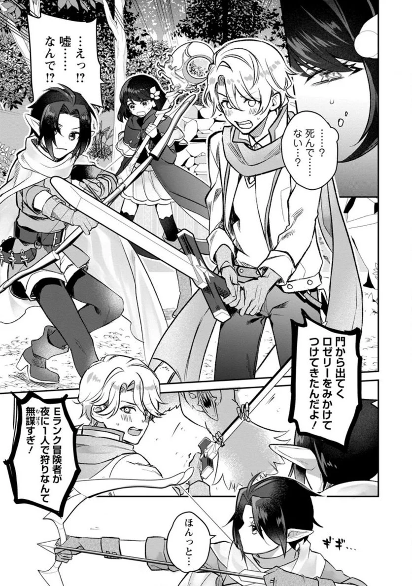 パーティーメンバーに婚約者の愚痴を言っていたら実は本人だった件 第6.1話 - Trang 7