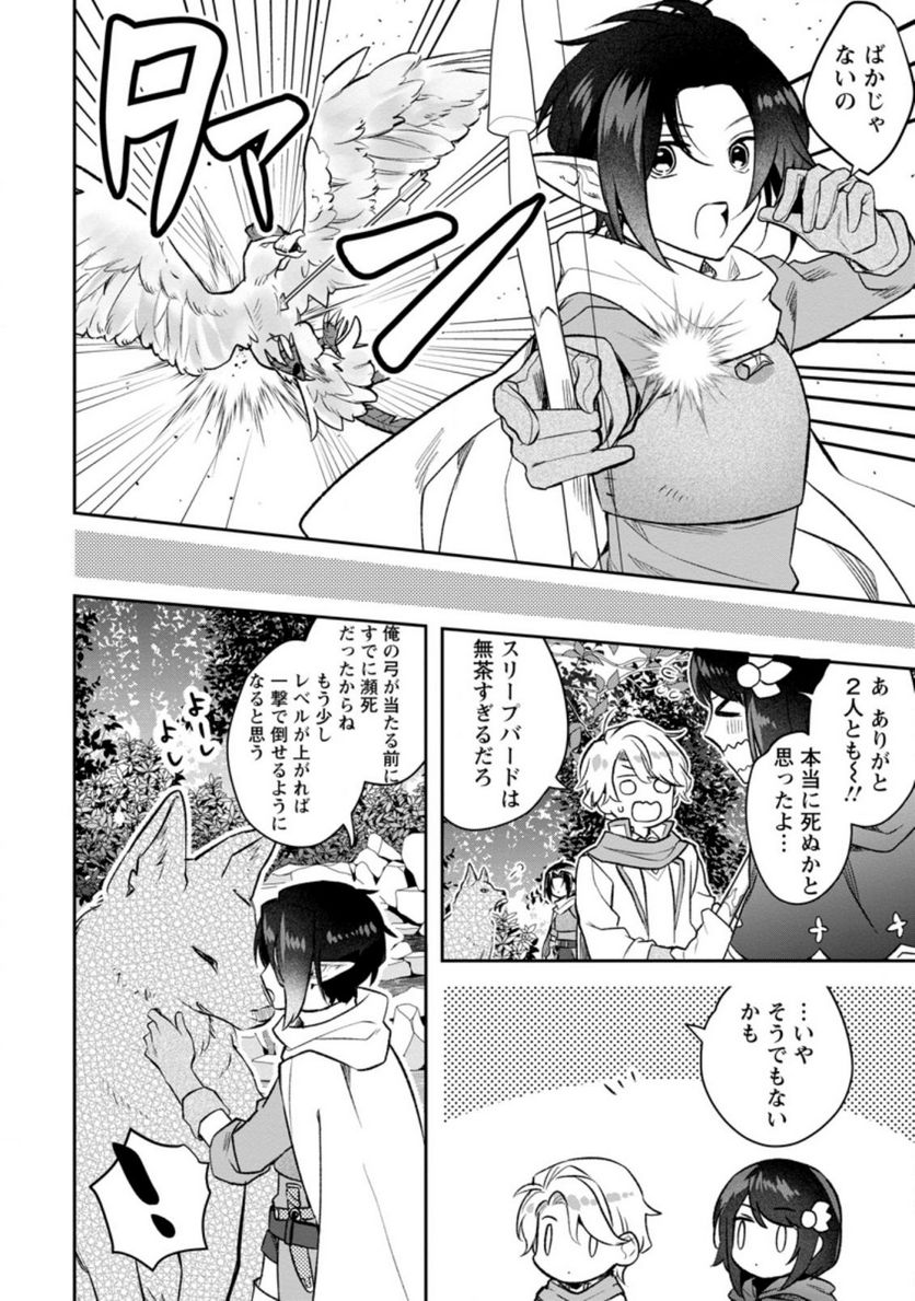 パーティーメンバーに婚約者の愚痴を言っていたら実は本人だった件 第6.1話 - Trang 8