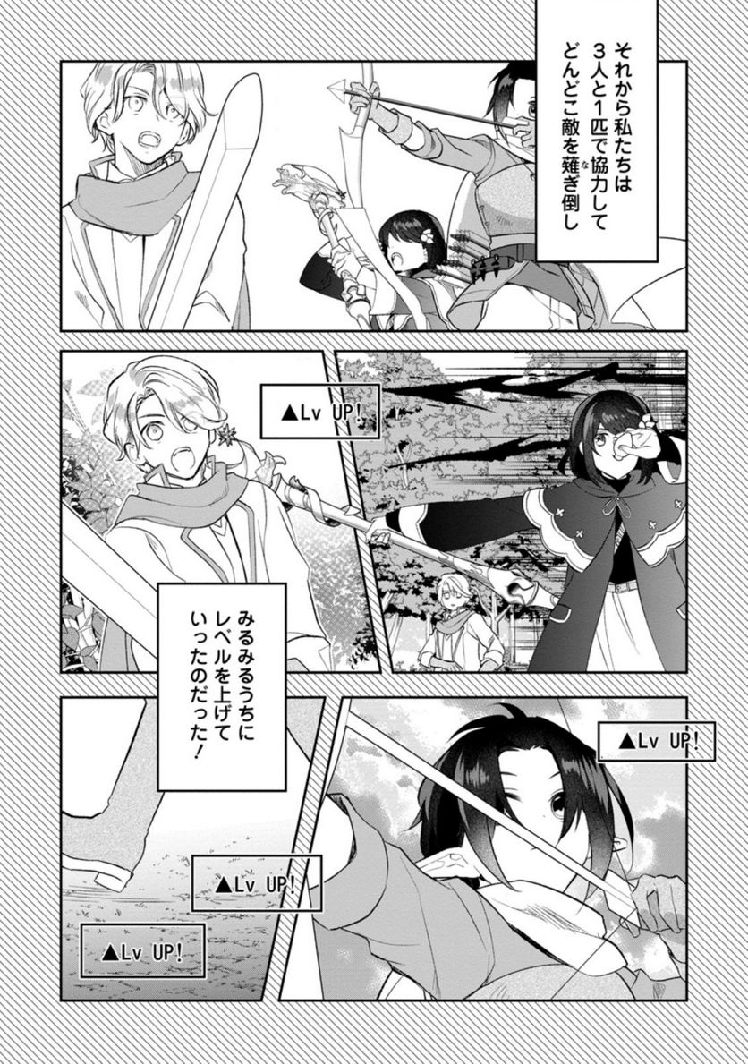 パーティーメンバーに婚約者の愚痴を言っていたら実は本人だった件 第6.1話 - Trang 10