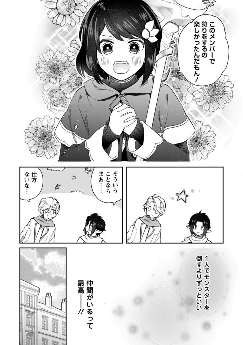 パーティーメンバーに婚約者の愚痴を言っていたら実は本人だった件 第6.2話 - Trang 1