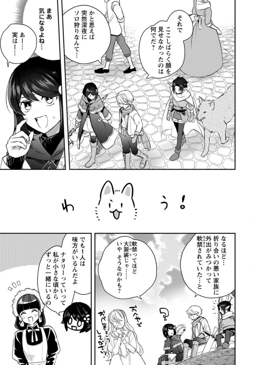 パーティーメンバーに婚約者の愚痴を言っていたら実は本人だった件 第6.2話 - Trang 2