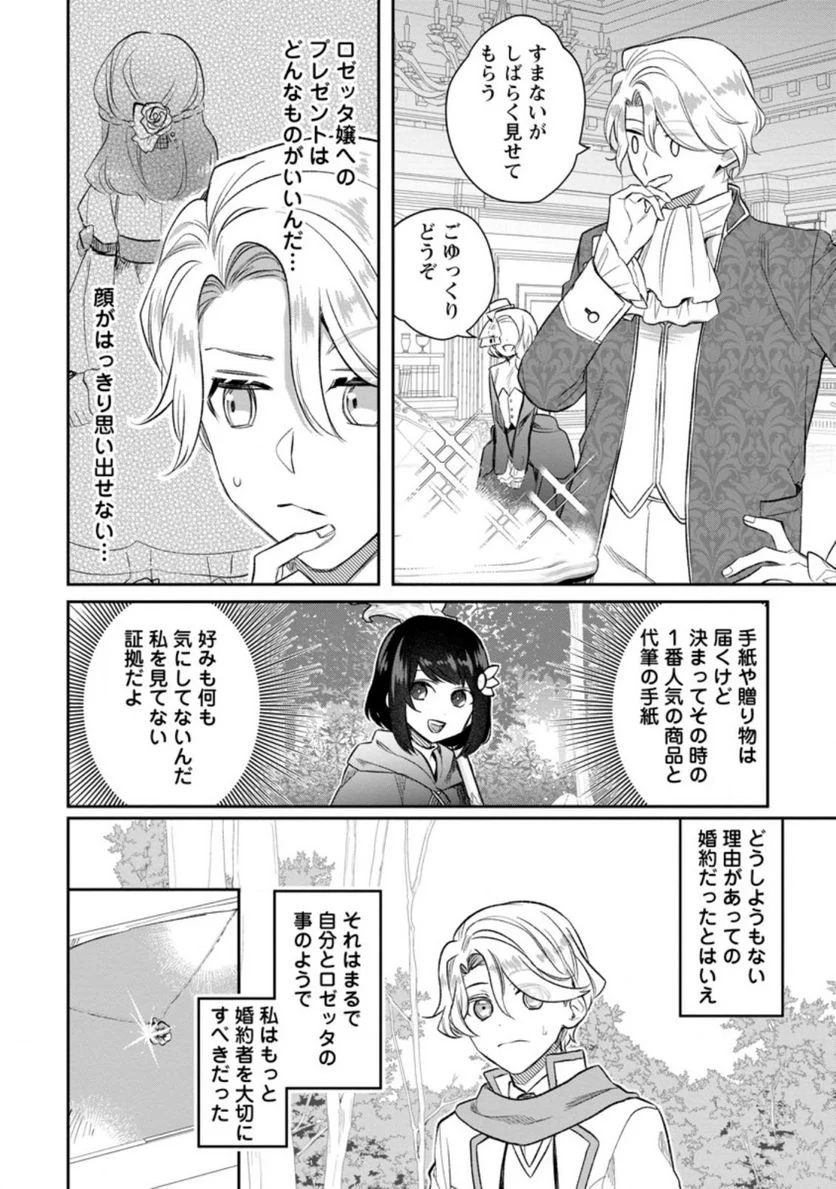 パーティーメンバーに婚約者の愚痴を言っていたら実は本人だった件 第6.2話 - Trang 11