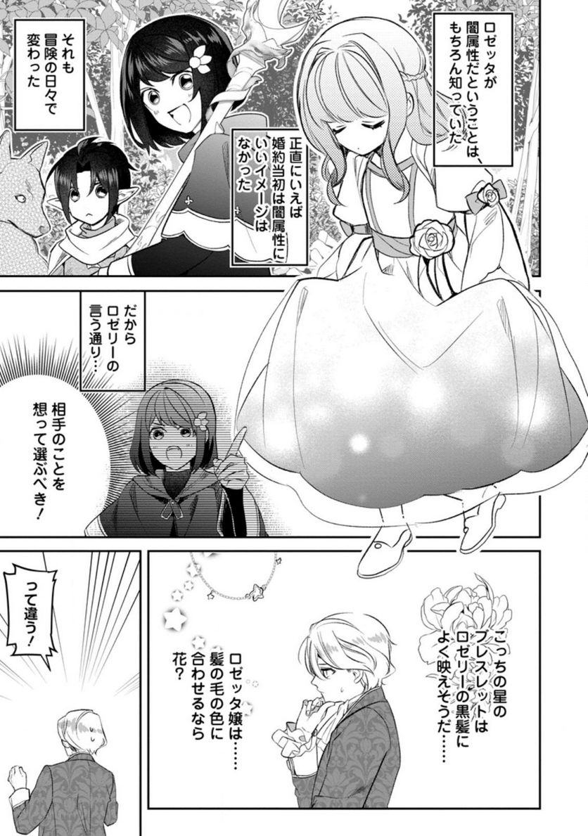 パーティーメンバーに婚約者の愚痴を言っていたら実は本人だった件 第6.2話 - Trang 12