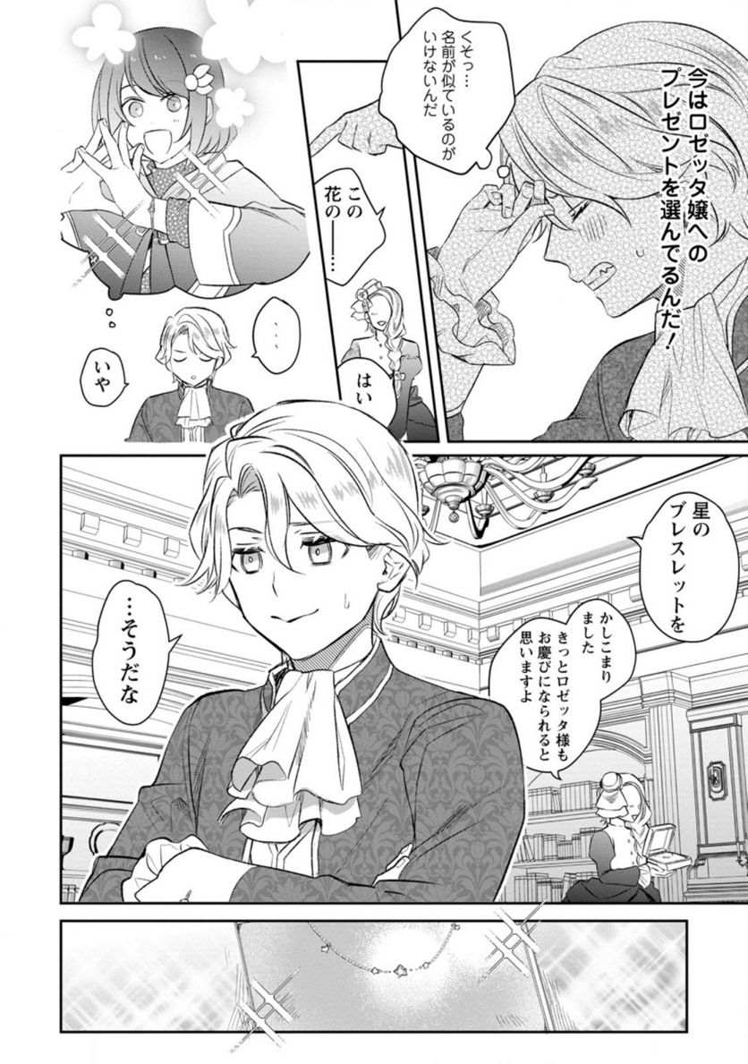 パーティーメンバーに婚約者の愚痴を言っていたら実は本人だった件 第6.2話 - Trang 13
