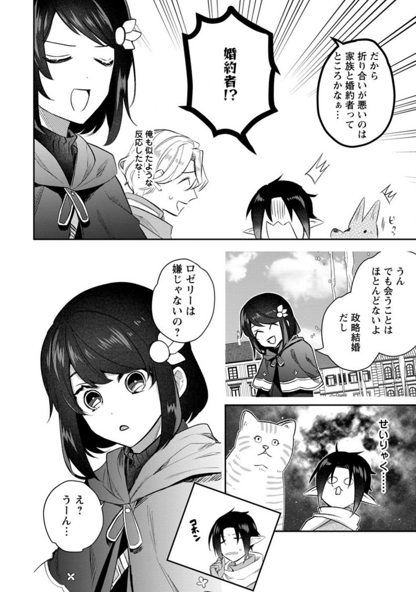 パーティーメンバーに婚約者の愚痴を言っていたら実は本人だった件 第6.2話 - Trang 3