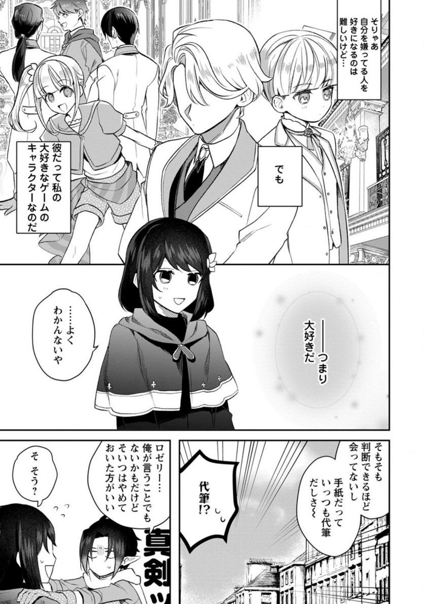 パーティーメンバーに婚約者の愚痴を言っていたら実は本人だった件 第6.2話 - Trang 4