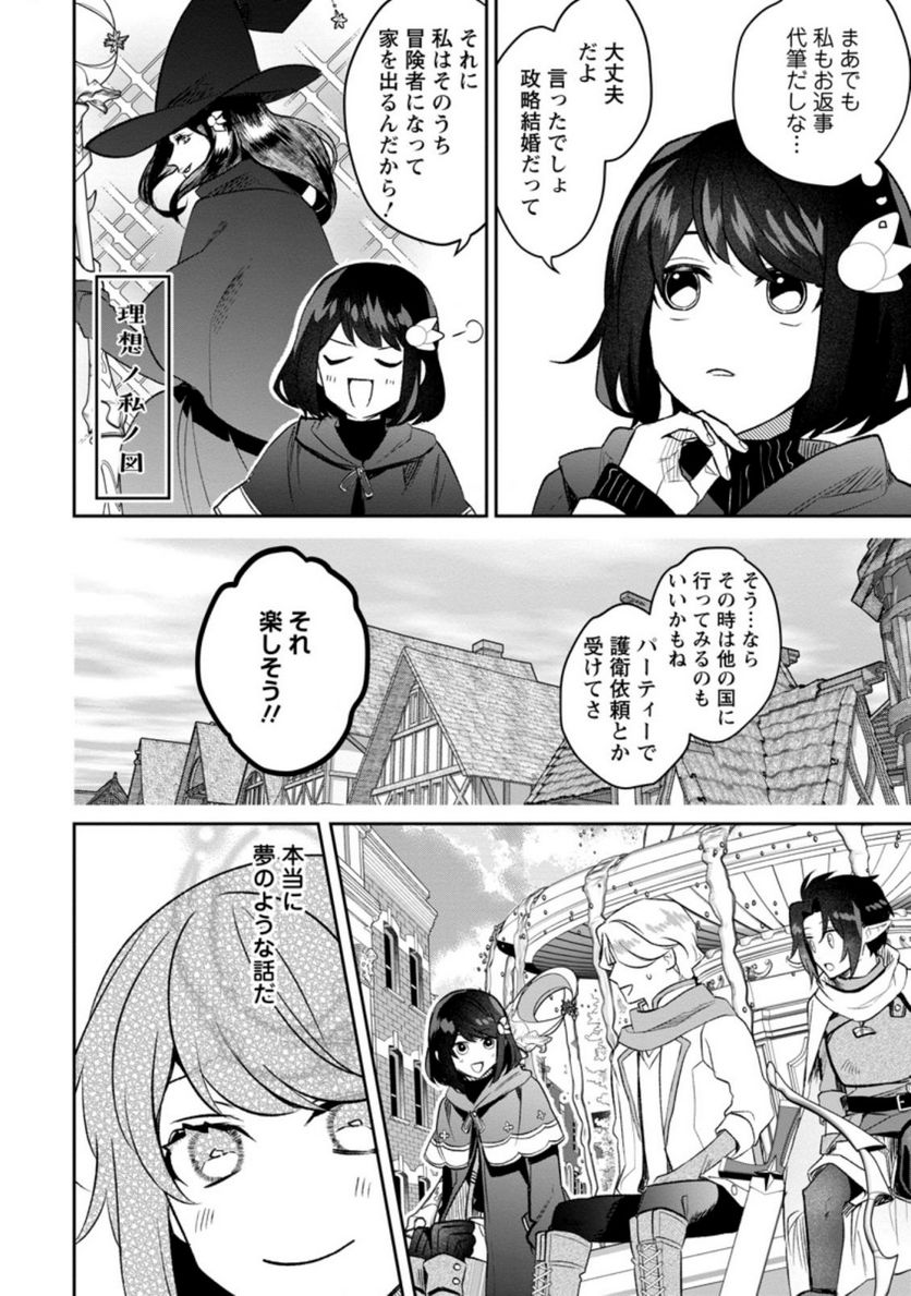 パーティーメンバーに婚約者の愚痴を言っていたら実は本人だった件 第6.2話 - Trang 5
