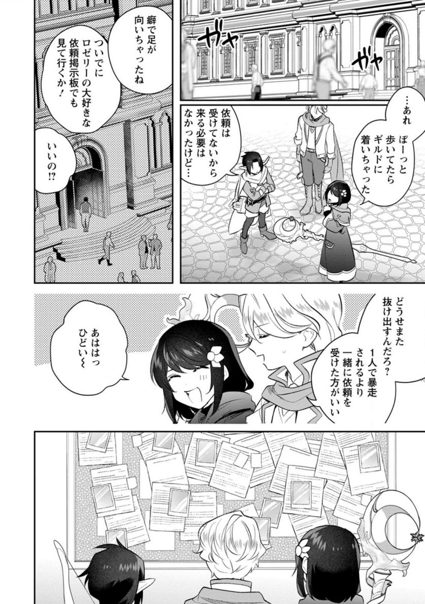 パーティーメンバーに婚約者の愚痴を言っていたら実は本人だった件 第6.2話 - Trang 7