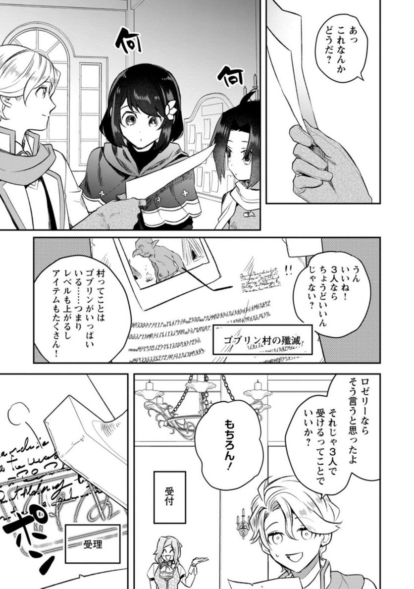 パーティーメンバーに婚約者の愚痴を言っていたら実は本人だった件 第6.2話 - Trang 8