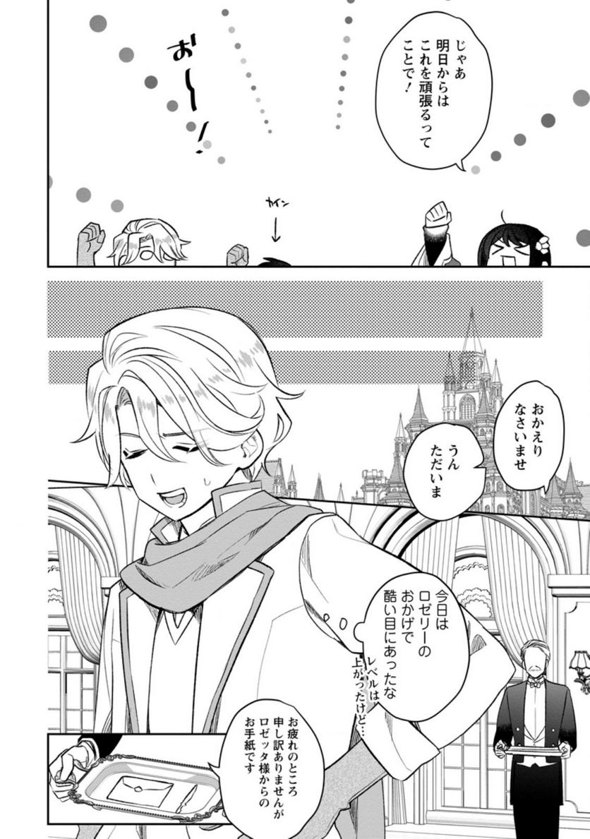 パーティーメンバーに婚約者の愚痴を言っていたら実は本人だった件 第6.2話 - Trang 9