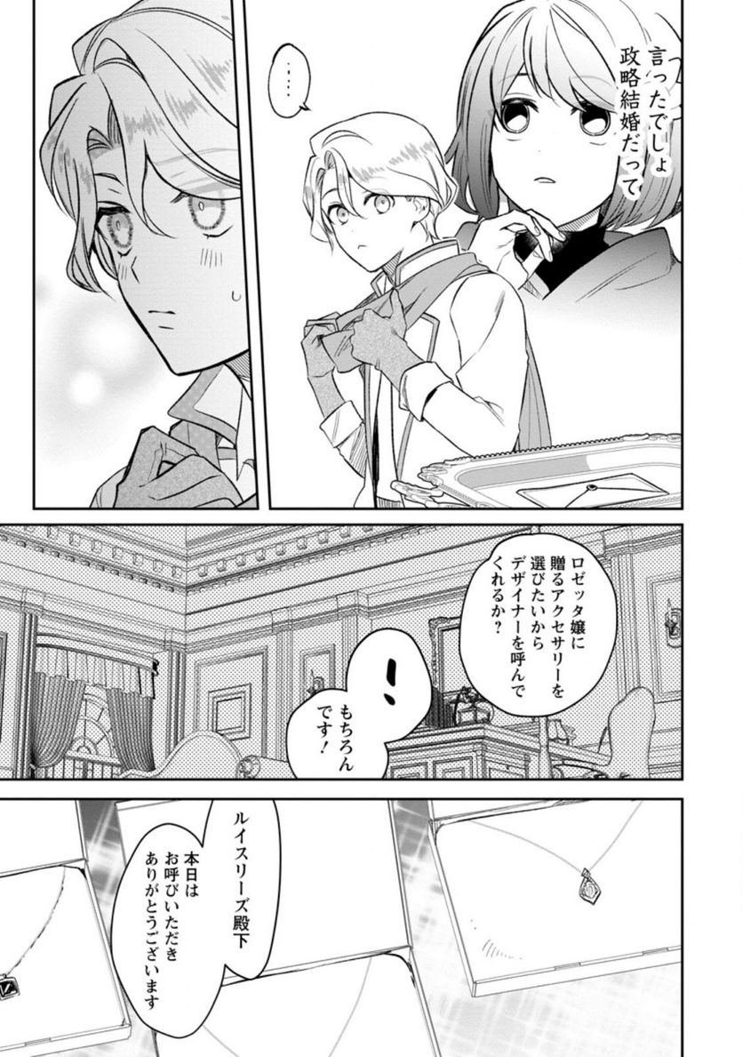 パーティーメンバーに婚約者の愚痴を言っていたら実は本人だった件 第6.2話 - Trang 10