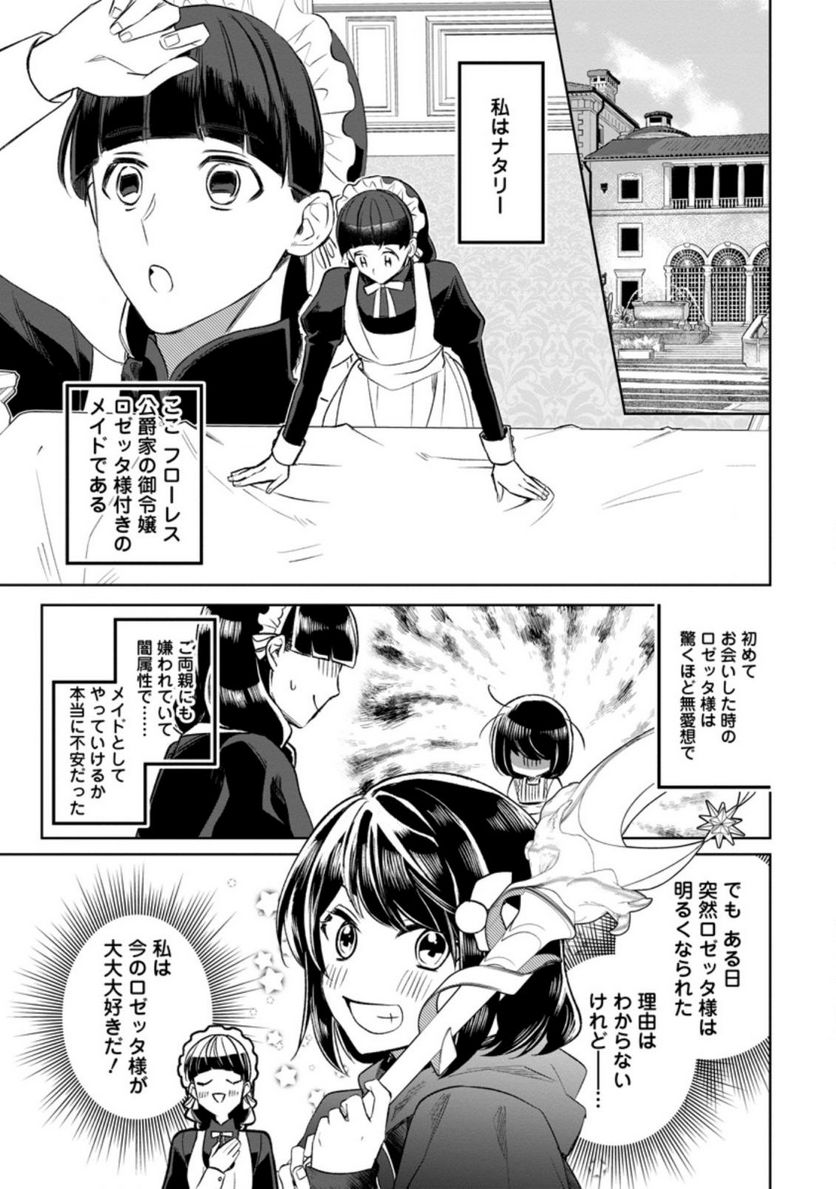 パーティーメンバーに婚約者の愚痴を言っていたら実は本人だった件 第7.1話 - Trang 1