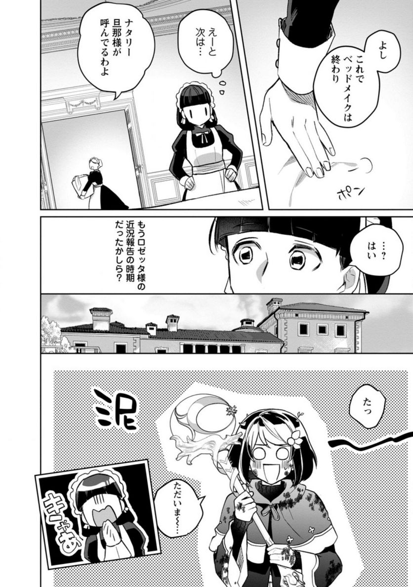 パーティーメンバーに婚約者の愚痴を言っていたら実は本人だった件 第7.1話 - Trang 2