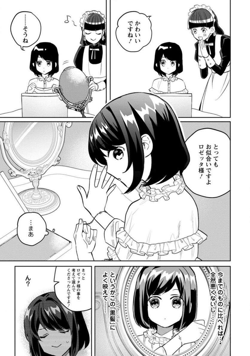 パーティーメンバーに婚約者の愚痴を言っていたら実は本人だった件 第7.1話 - Trang 11