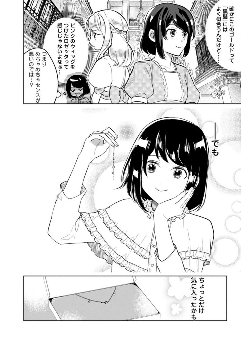 パーティーメンバーに婚約者の愚痴を言っていたら実は本人だった件 第7.1話 - Trang 12