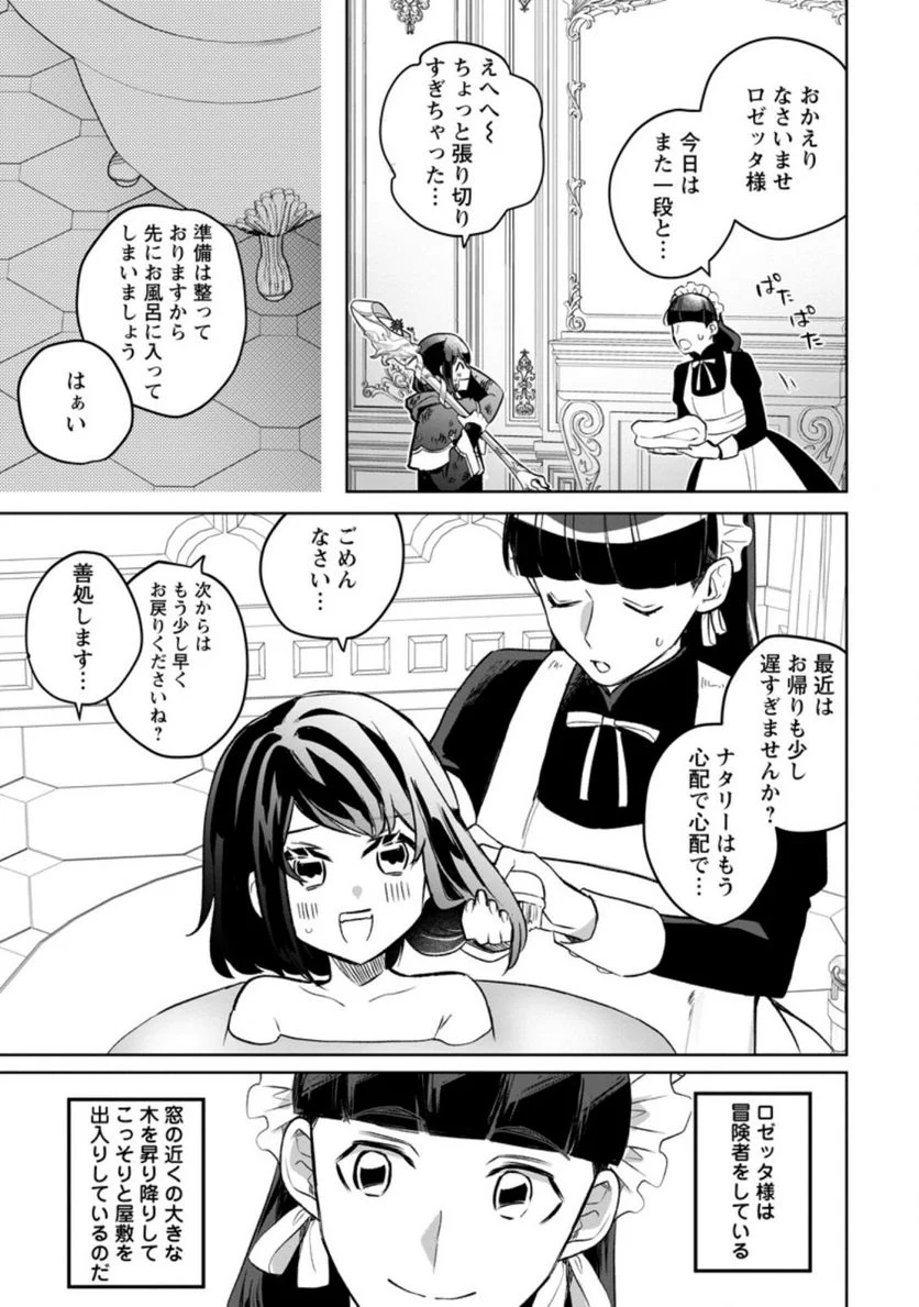 パーティーメンバーに婚約者の愚痴を言っていたら実は本人だった件 第7.1話 - Trang 3