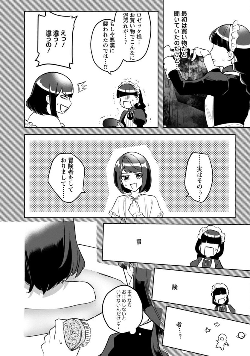 パーティーメンバーに婚約者の愚痴を言っていたら実は本人だった件 第7.1話 - Trang 4