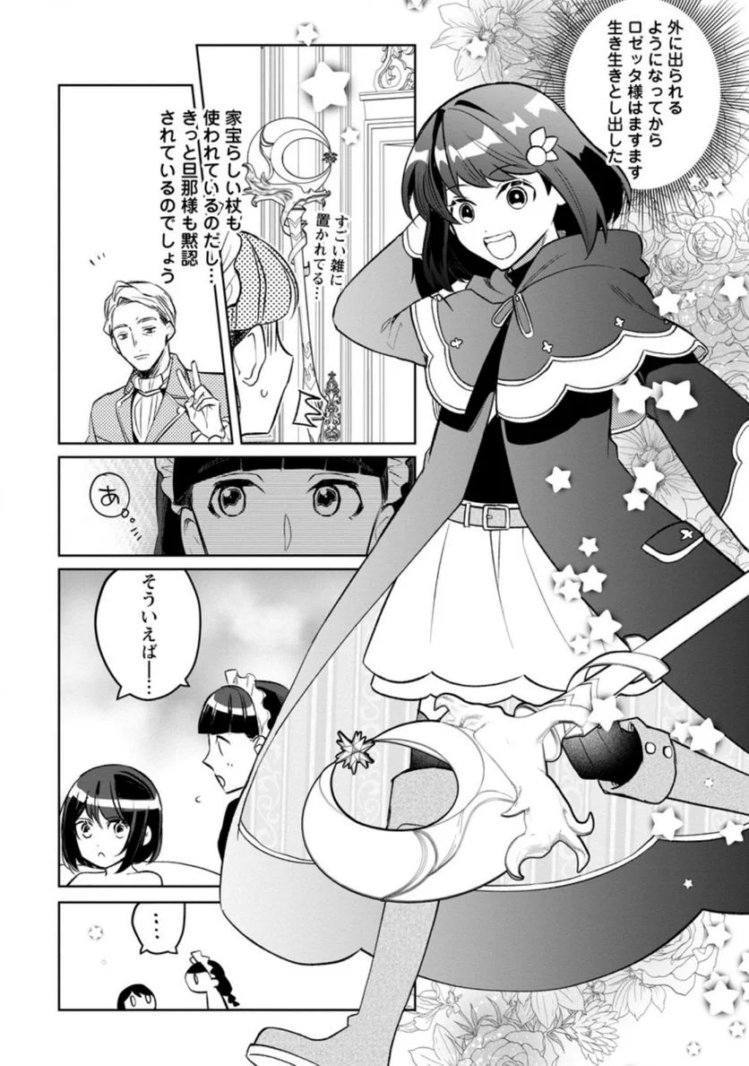 パーティーメンバーに婚約者の愚痴を言っていたら実は本人だった件 第7.1話 - Trang 5