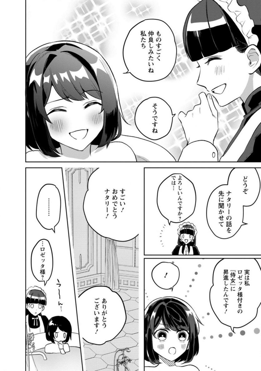 パーティーメンバーに婚約者の愚痴を言っていたら実は本人だった件 第7.1話 - Trang 6