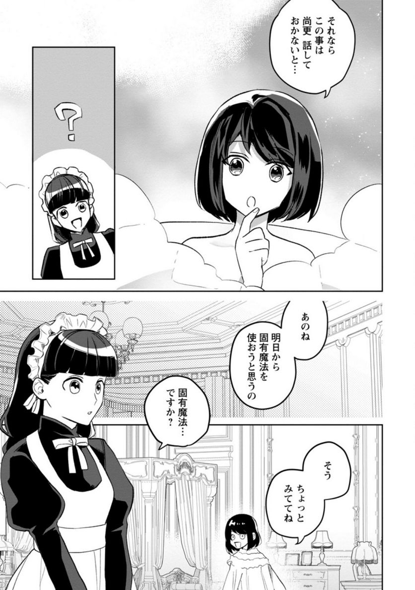 パーティーメンバーに婚約者の愚痴を言っていたら実は本人だった件 第7.1話 - Trang 7