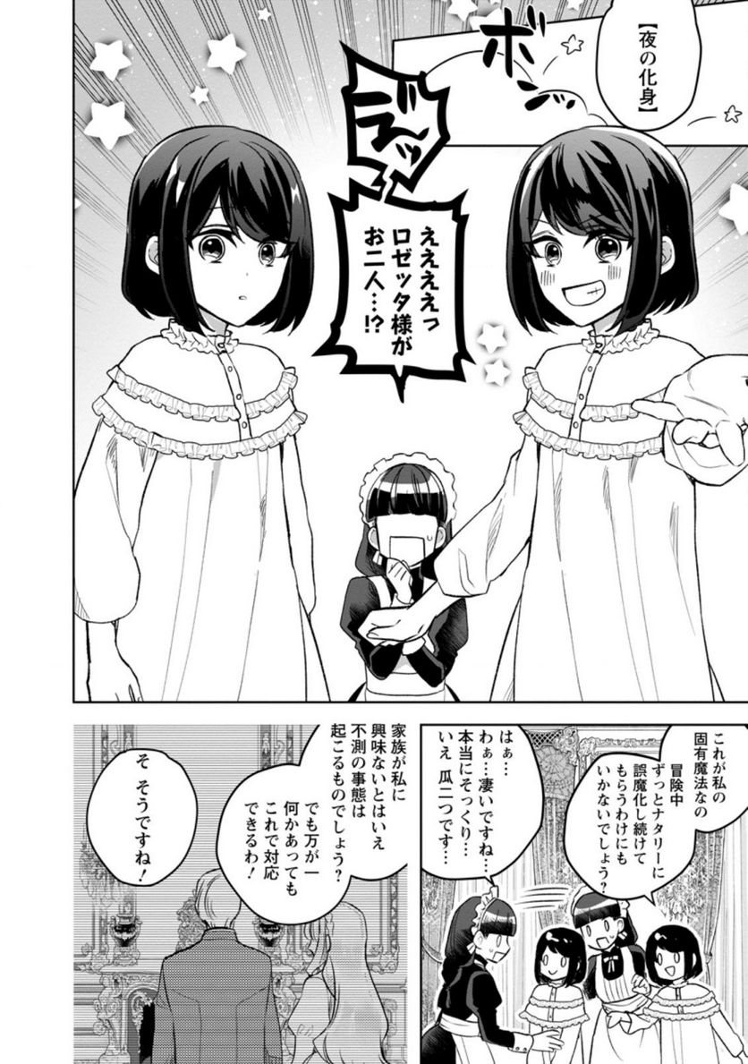 パーティーメンバーに婚約者の愚痴を言っていたら実は本人だった件 第7.1話 - Trang 8