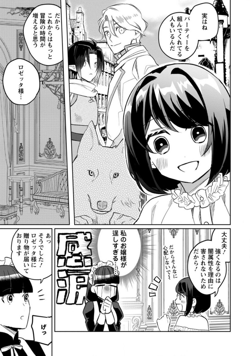 パーティーメンバーに婚約者の愚痴を言っていたら実は本人だった件 第7.1話 - Trang 9