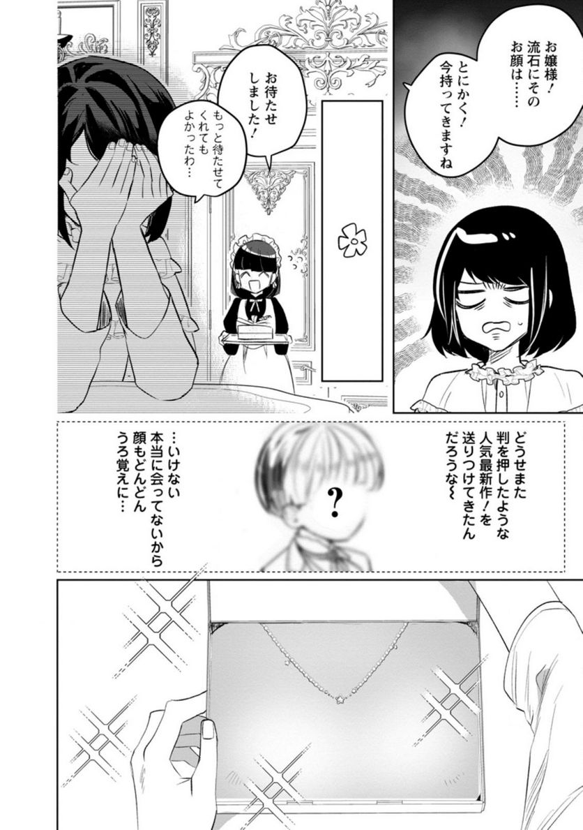 パーティーメンバーに婚約者の愚痴を言っていたら実は本人だった件 第7.1話 - Trang 10