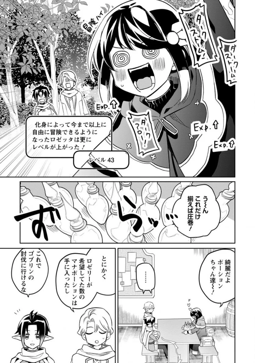 パーティーメンバーに婚約者の愚痴を言っていたら実は本人だった件 第7.2話 - Trang 1
