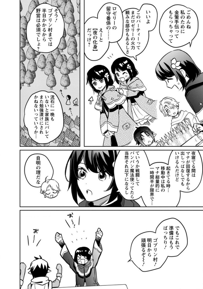 パーティーメンバーに婚約者の愚痴を言っていたら実は本人だった件 第7.2話 - Trang 2