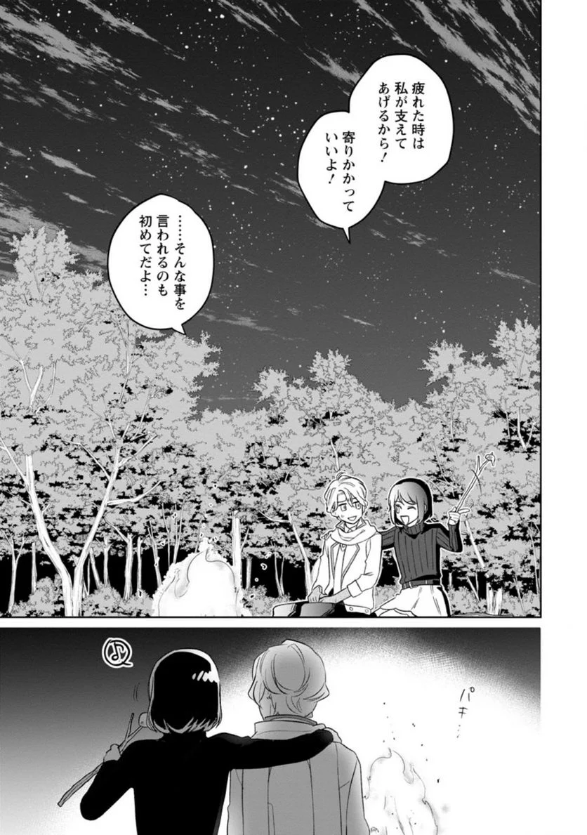 パーティーメンバーに婚約者の愚痴を言っていたら実は本人だった件 第7.2話 - Trang 11