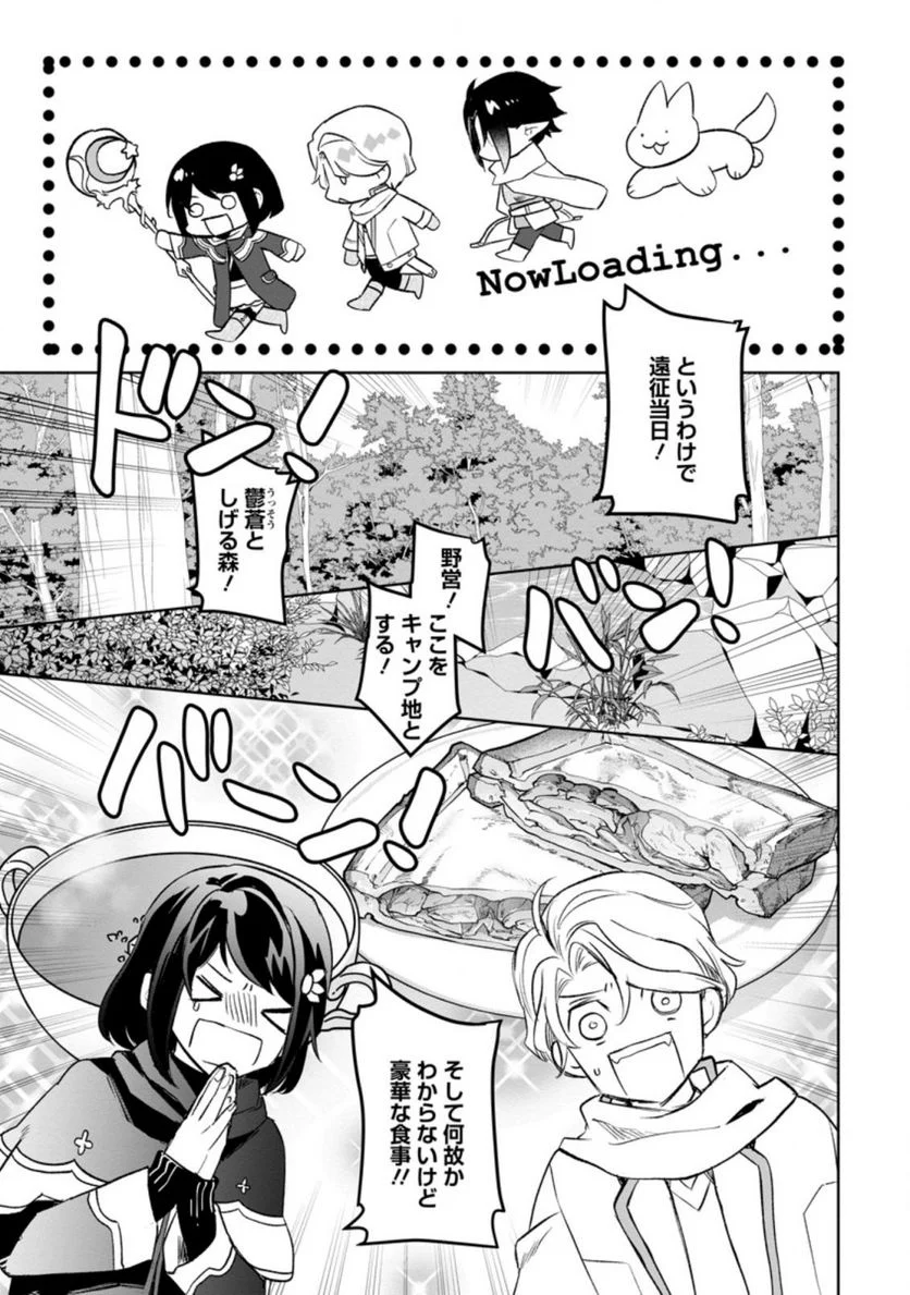 パーティーメンバーに婚約者の愚痴を言っていたら実は本人だった件 第7.2話 - Trang 3