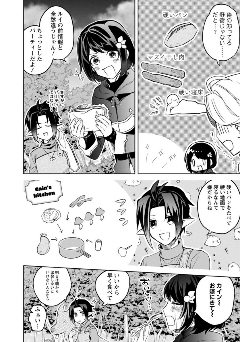 パーティーメンバーに婚約者の愚痴を言っていたら実は本人だった件 第7.2話 - Trang 4