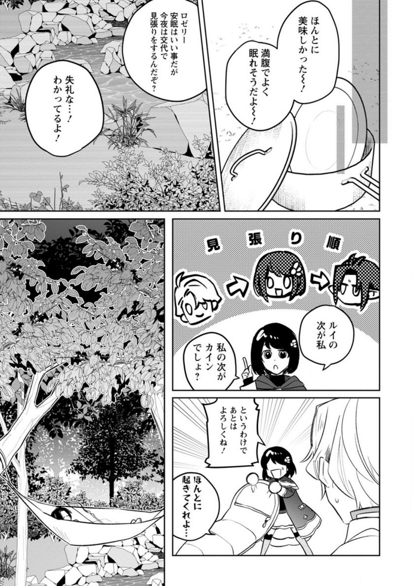 パーティーメンバーに婚約者の愚痴を言っていたら実は本人だった件 第7.2話 - Trang 5