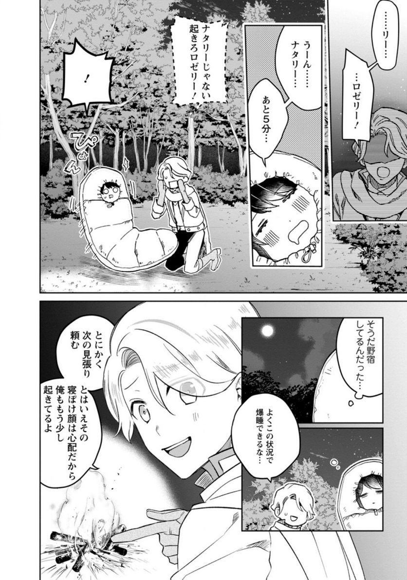 パーティーメンバーに婚約者の愚痴を言っていたら実は本人だった件 第7.2話 - Trang 6