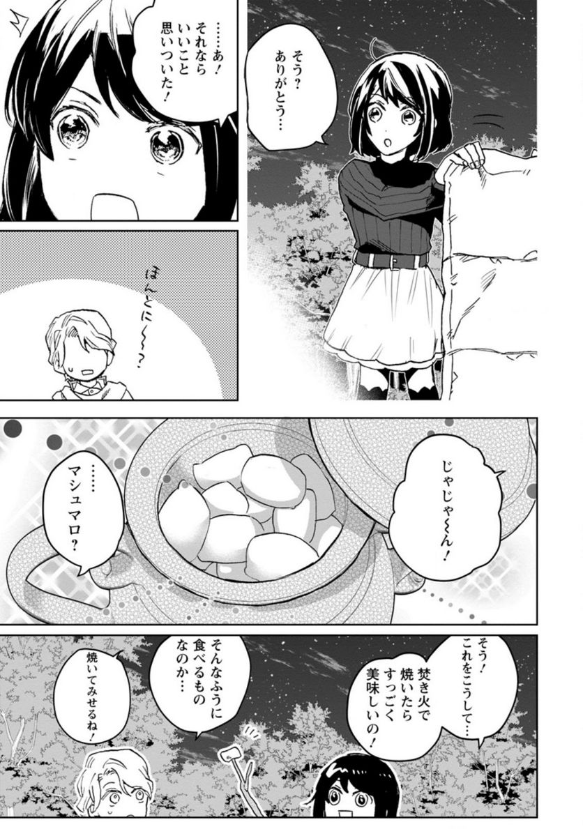 パーティーメンバーに婚約者の愚痴を言っていたら実は本人だった件 第7.2話 - Trang 7