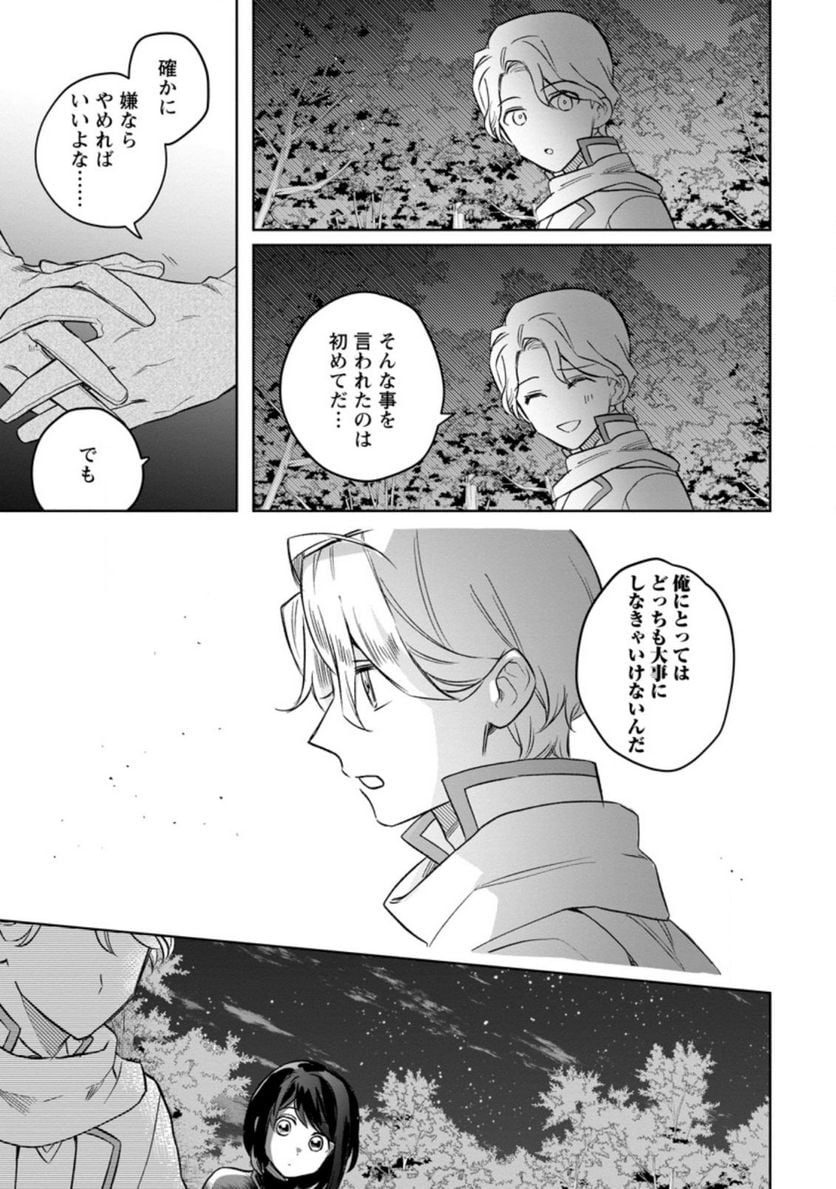 パーティーメンバーに婚約者の愚痴を言っていたら実は本人だった件 第7.2話 - Trang 9