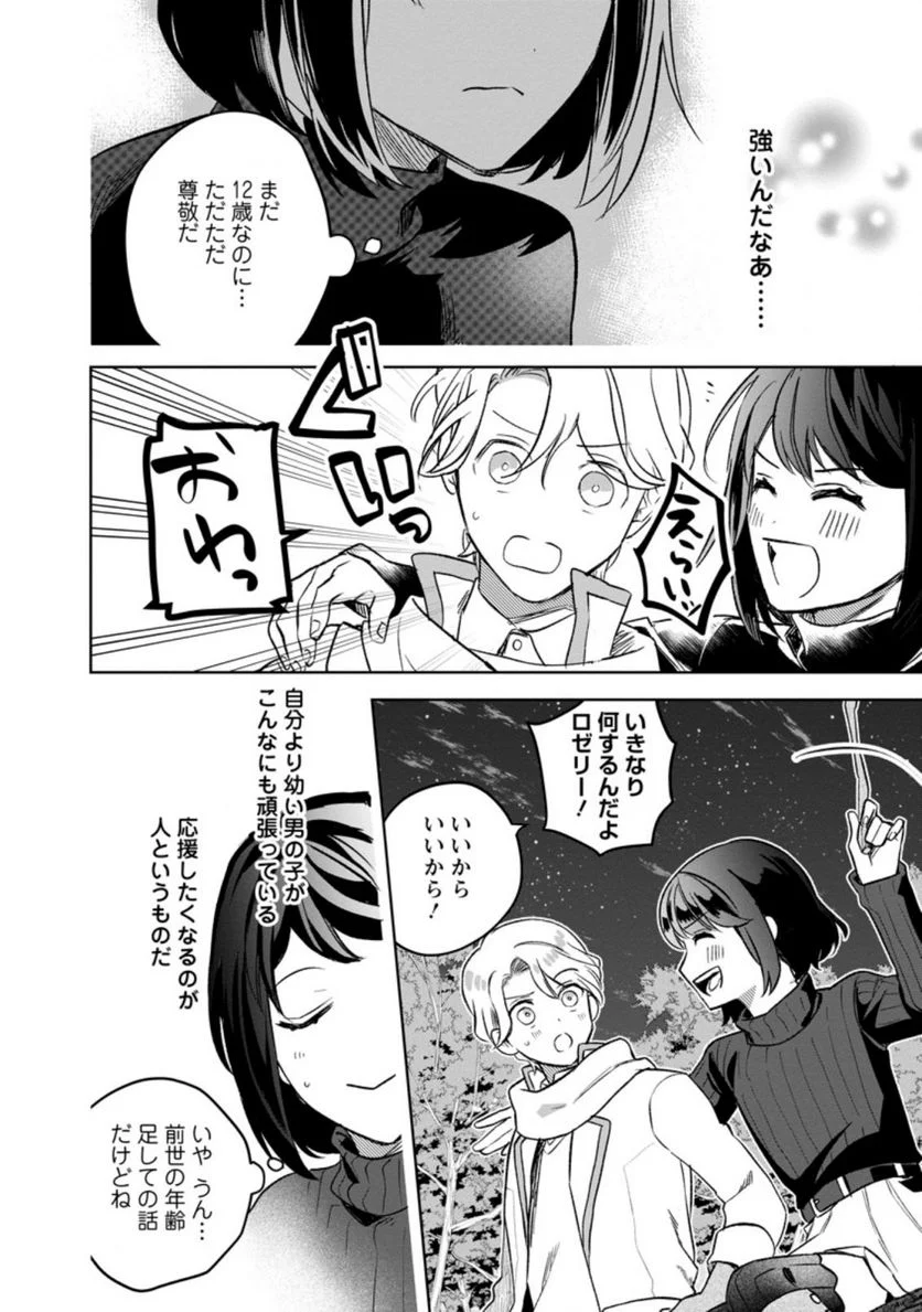 パーティーメンバーに婚約者の愚痴を言っていたら実は本人だった件 第7.2話 - Trang 10