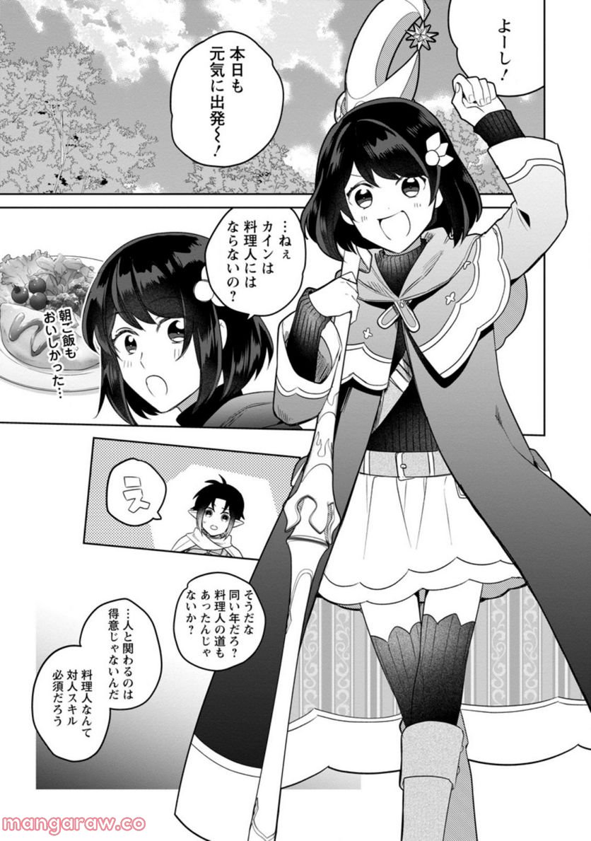 パーティーメンバーに婚約者の愚痴を言っていたら実は本人だった件 第8.1話 - Trang 1
