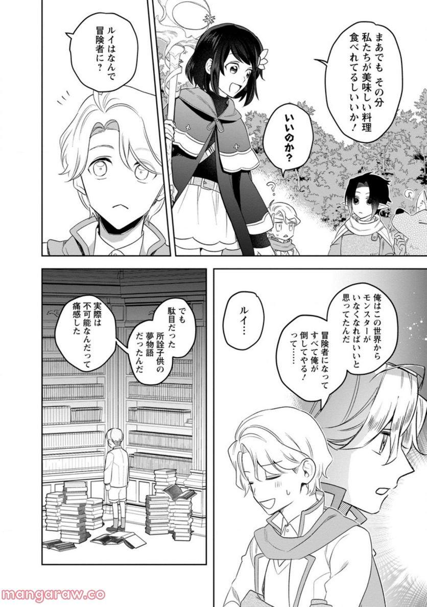 パーティーメンバーに婚約者の愚痴を言っていたら実は本人だった件 第8.1話 - Trang 2