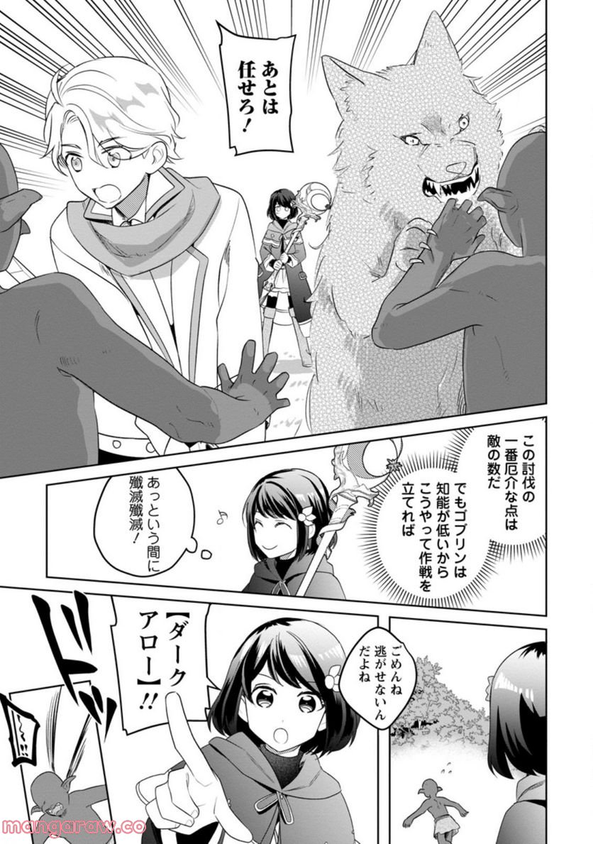 パーティーメンバーに婚約者の愚痴を言っていたら実は本人だった件 第8.1話 - Trang 11